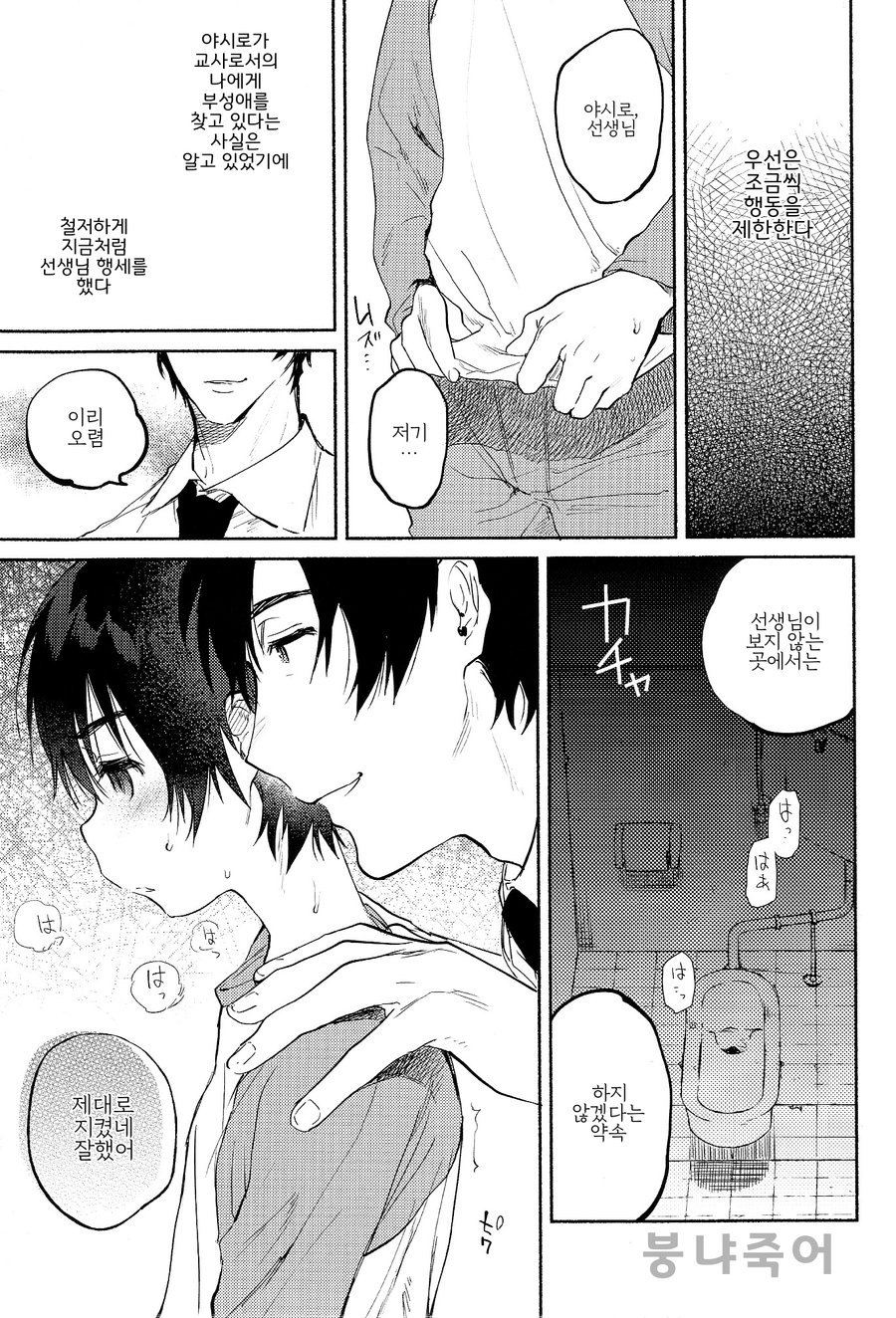 Shiiku Bako | 사육상 page 11 full