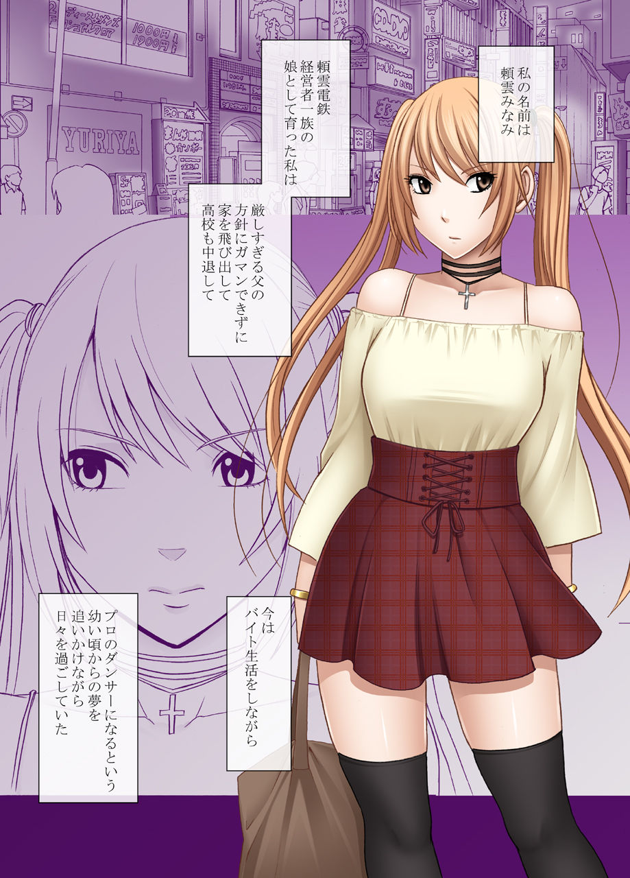 Densha no Naka de Onna o Ikaseru Kyougikai ni Sanka Saserareta Watashi no 1-nenkan no Kiroku page 1 full