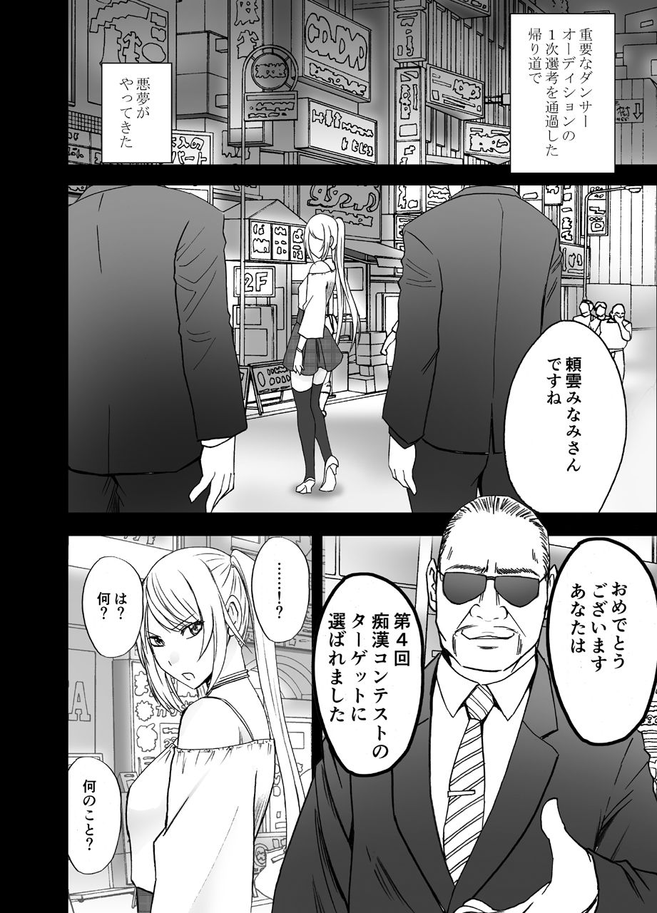 Densha no Naka de Onna o Ikaseru Kyougikai ni Sanka Saserareta Watashi no 1-nenkan no Kiroku page 4 full