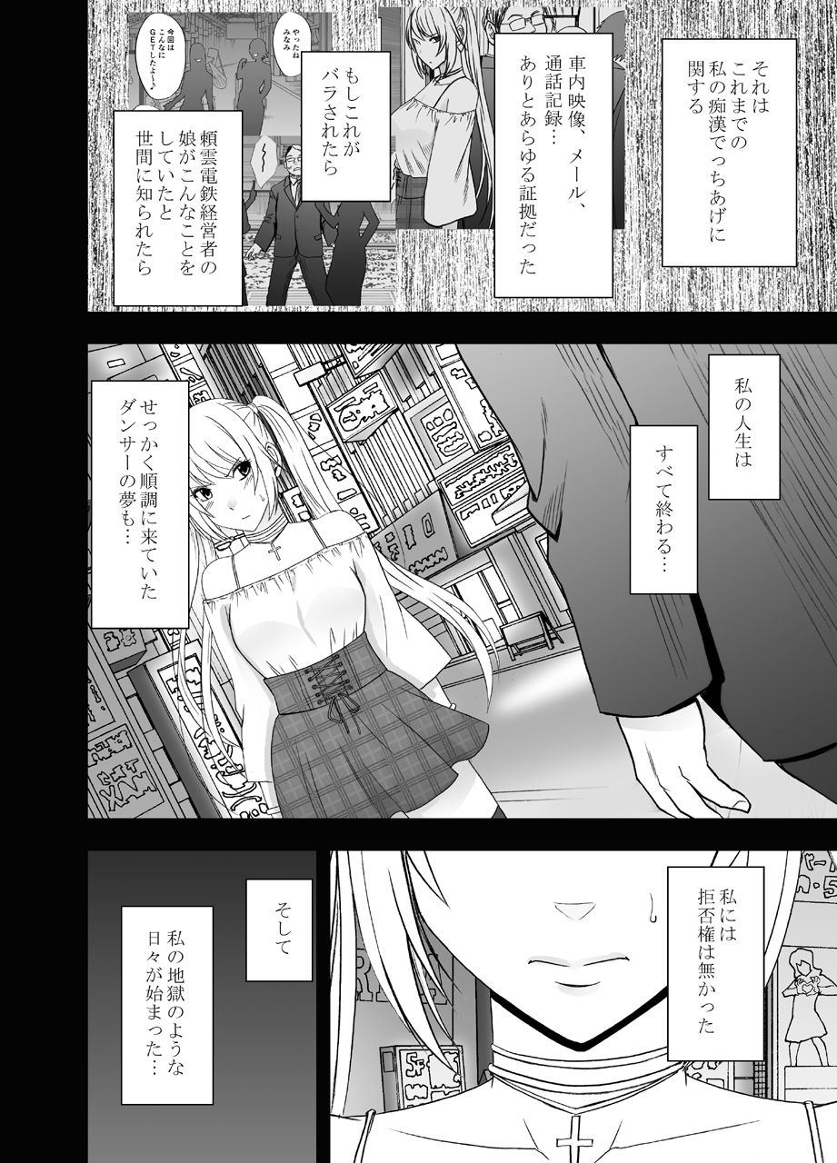 Densha no Naka de Onna o Ikaseru Kyougikai ni Sanka Saserareta Watashi no 1-nenkan no Kiroku page 6 full