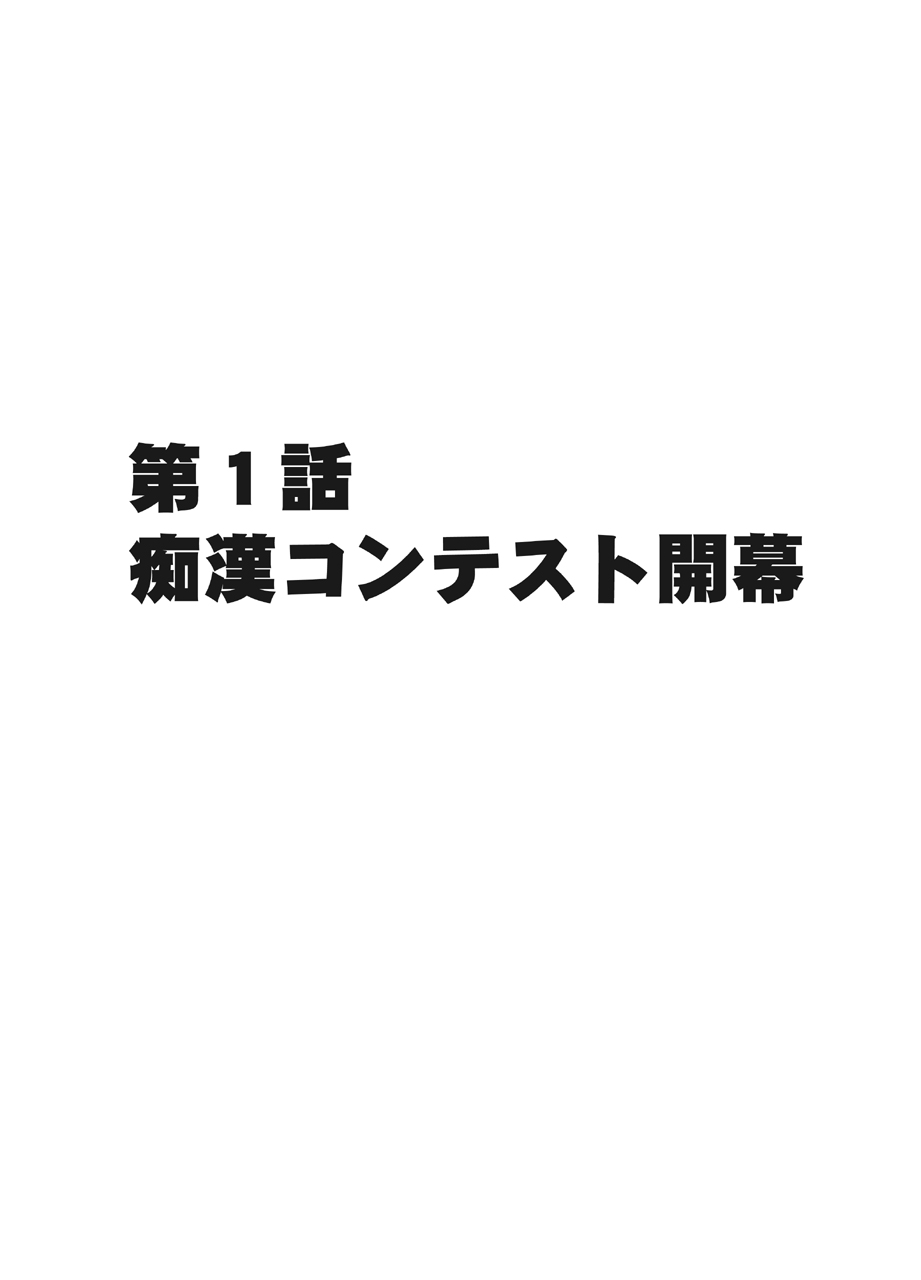 Densha no Naka de Onna o Ikaseru Kyougikai ni Sanka Saserareta Watashi no 1-nenkan no Kiroku page 7 full
