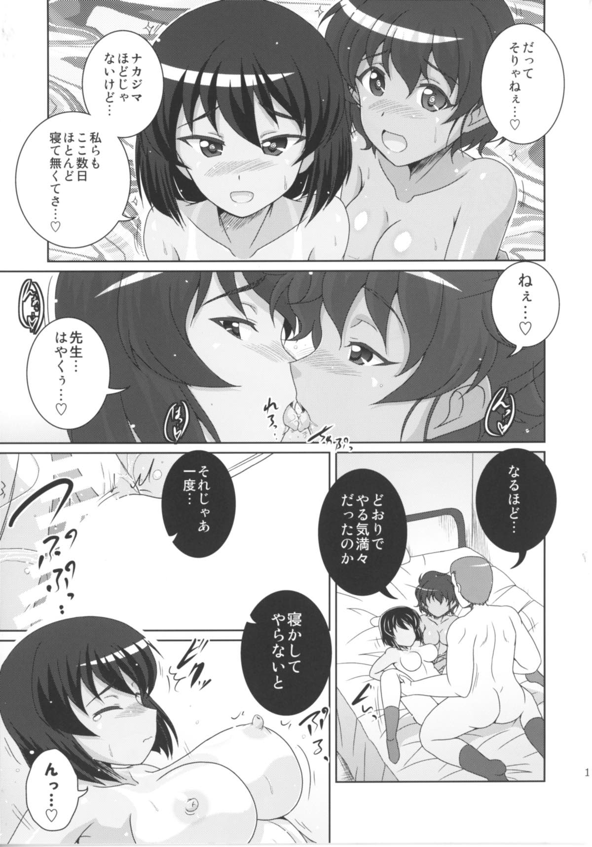 Bou Senshadou Game no Player ga Jidousha-bu Komon no Baai Daisakusen ~Hoshino Suzuki Hen~ page 12 full