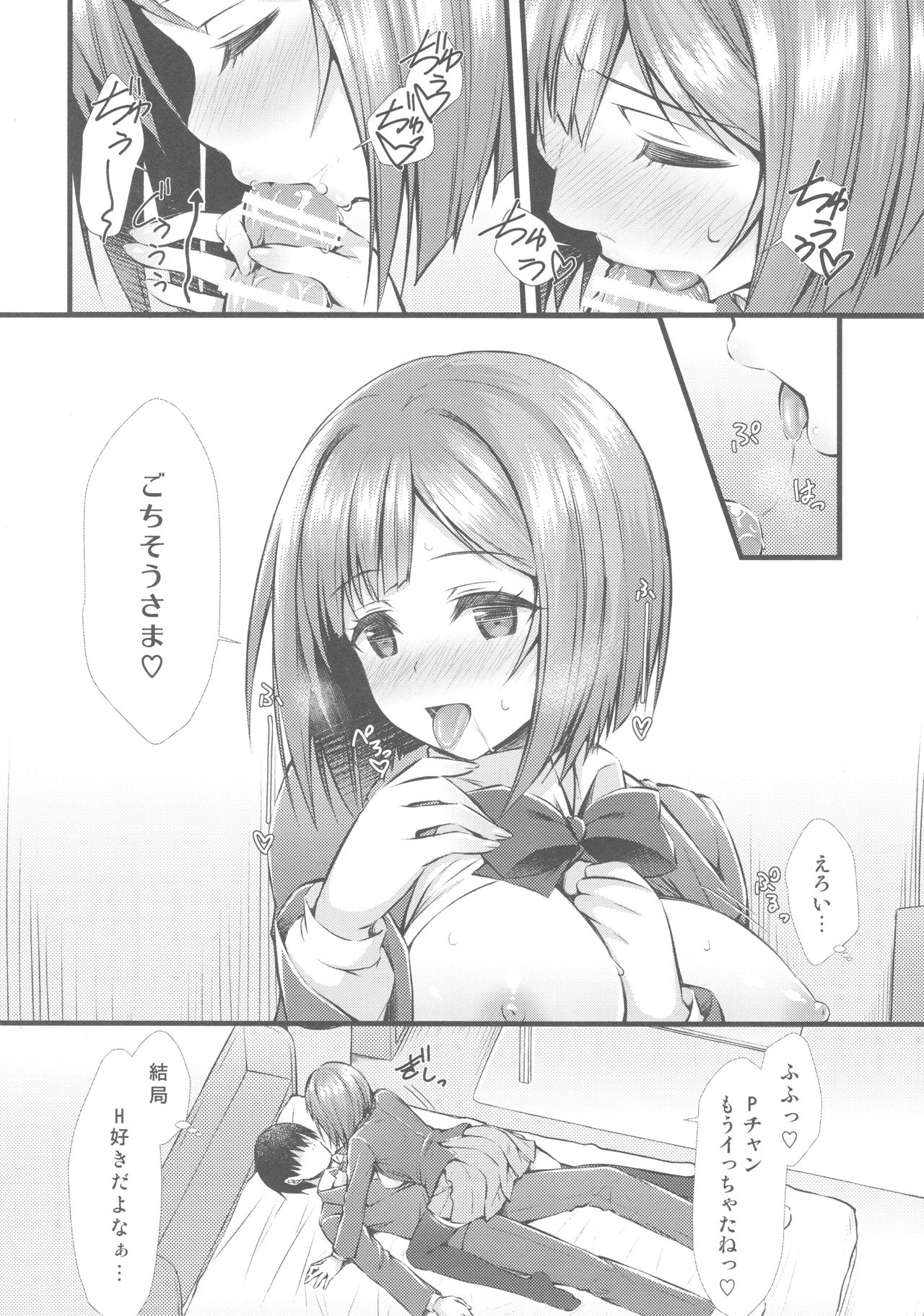 P-chan ni Nanka Makenain dakara ne! page 7 full