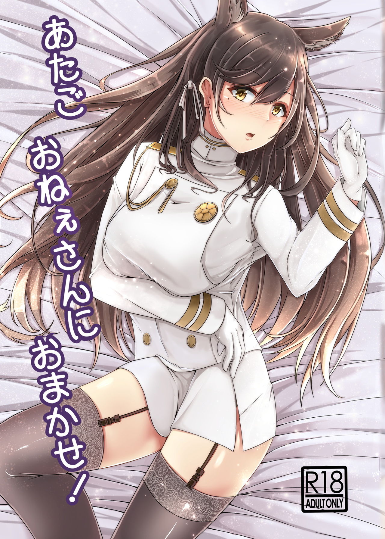 Atago Onee-san ni Omakase! page 1 full