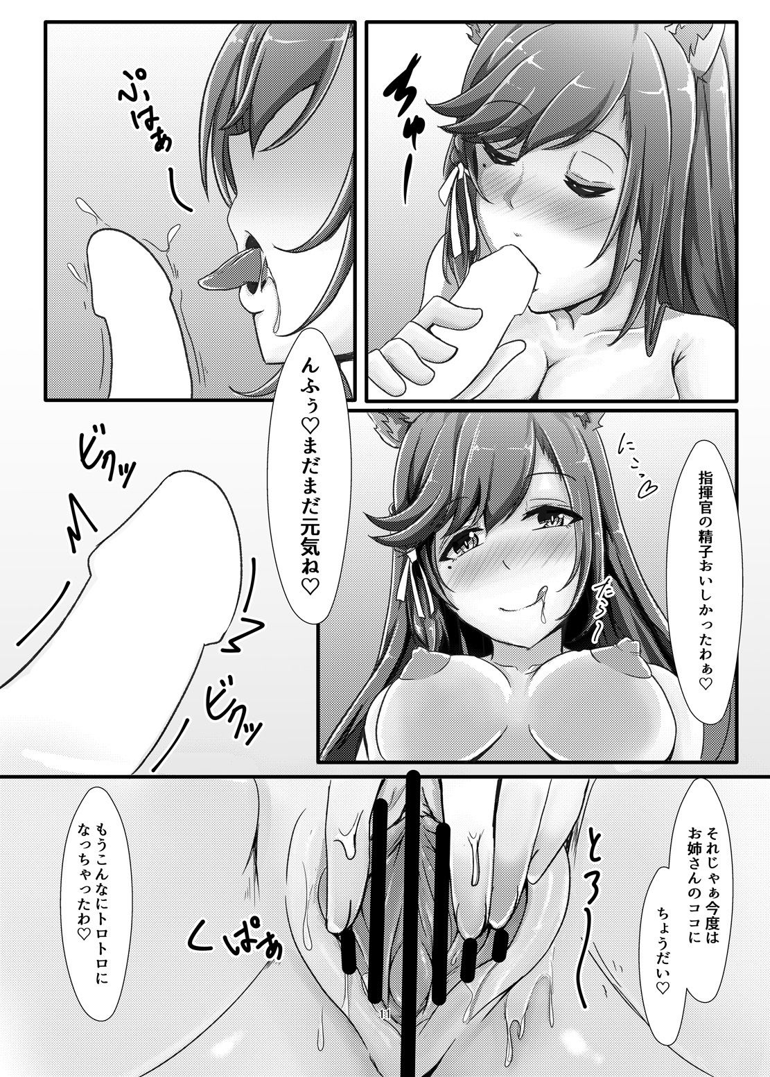 Atago Onee-san ni Omakase! page 11 full