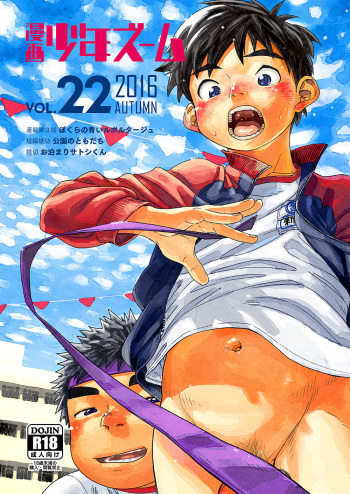 [Shounen Zoom (Shigeru)] Manga Shounen Zoom Vol. 22 [English] [Digital] cover