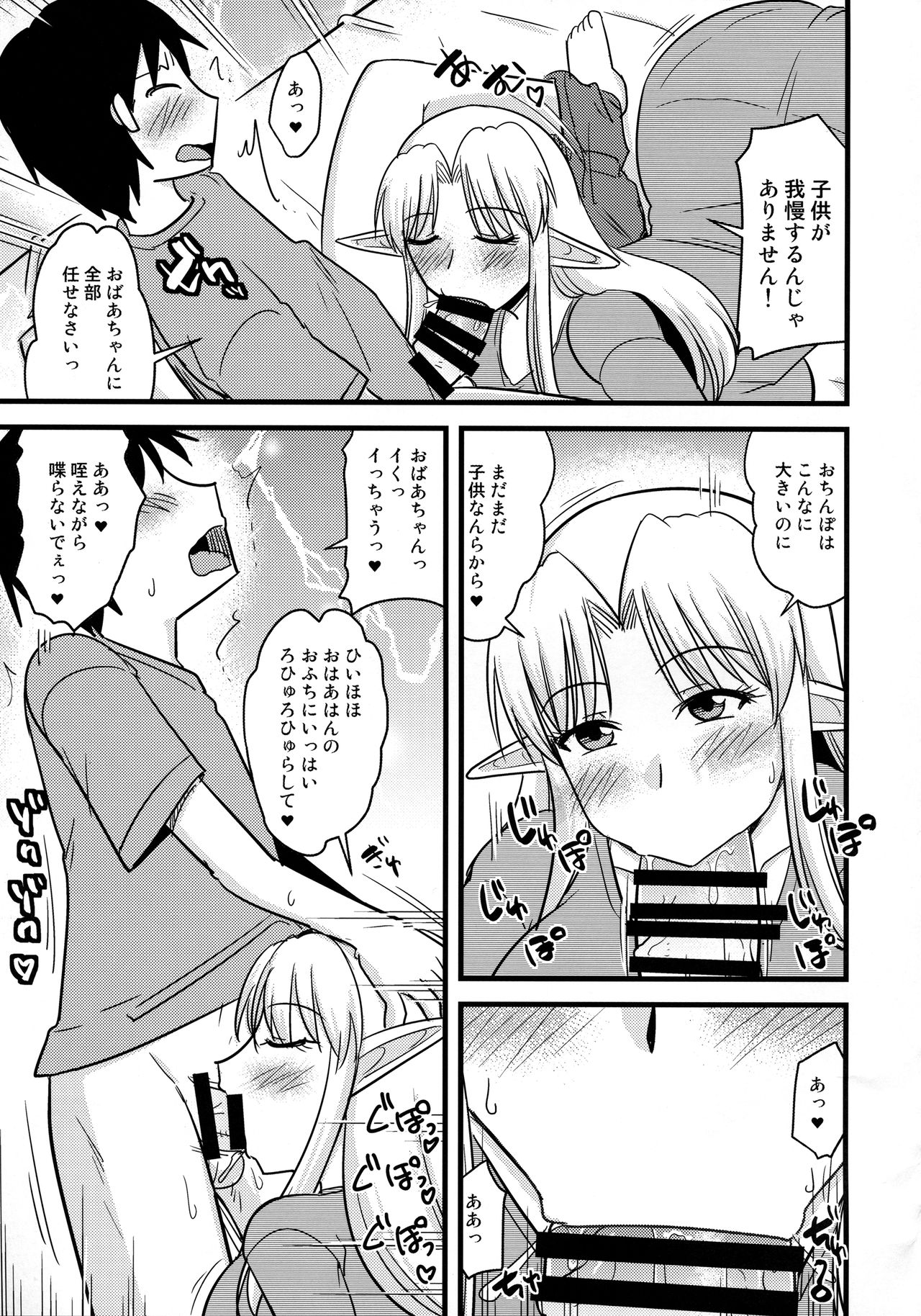 Bakunyuu Elf to Kyokon Shota page 12 full