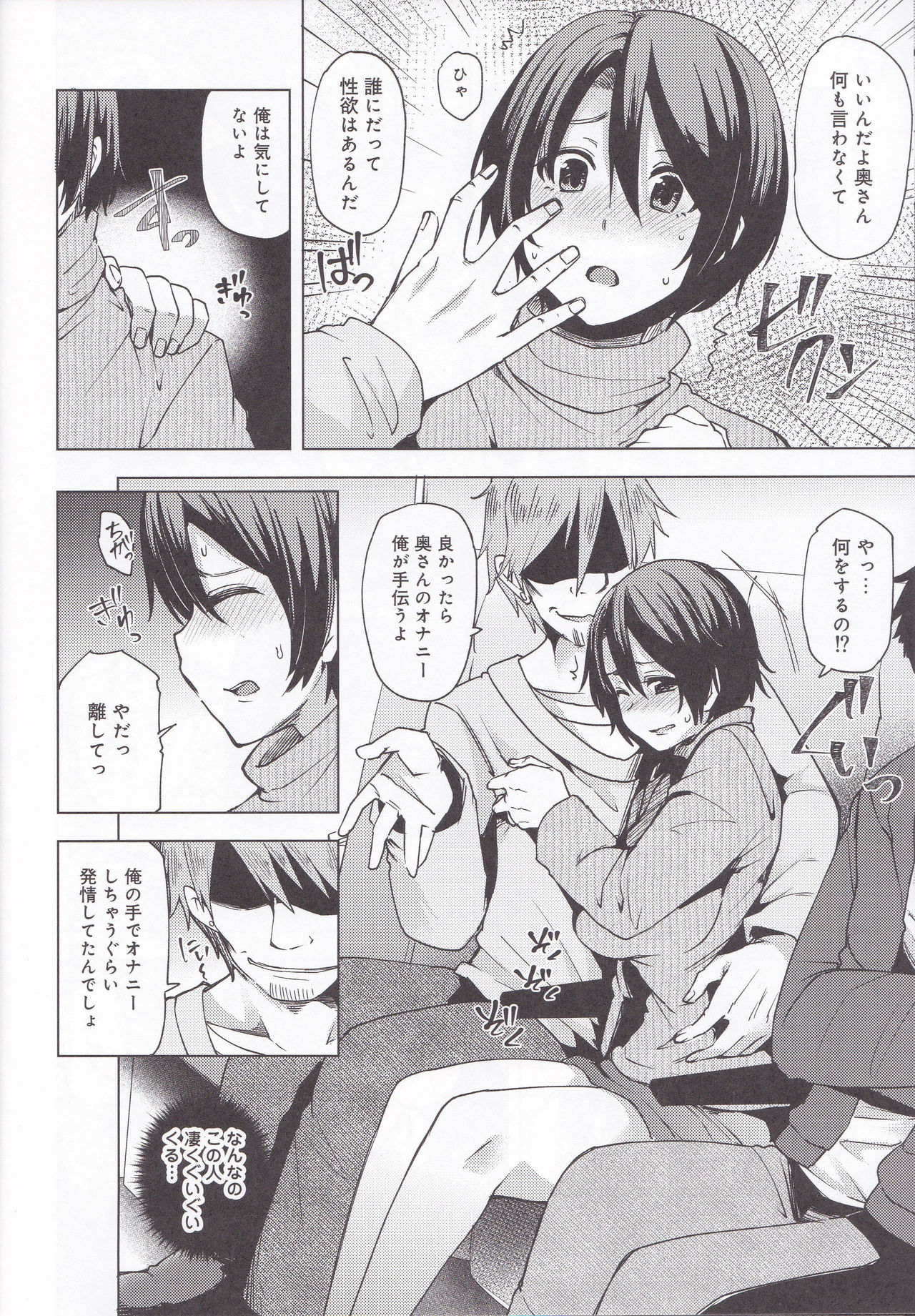 Yakou Bus de Chikan Sarete Netorareta Tsuma page 11 full