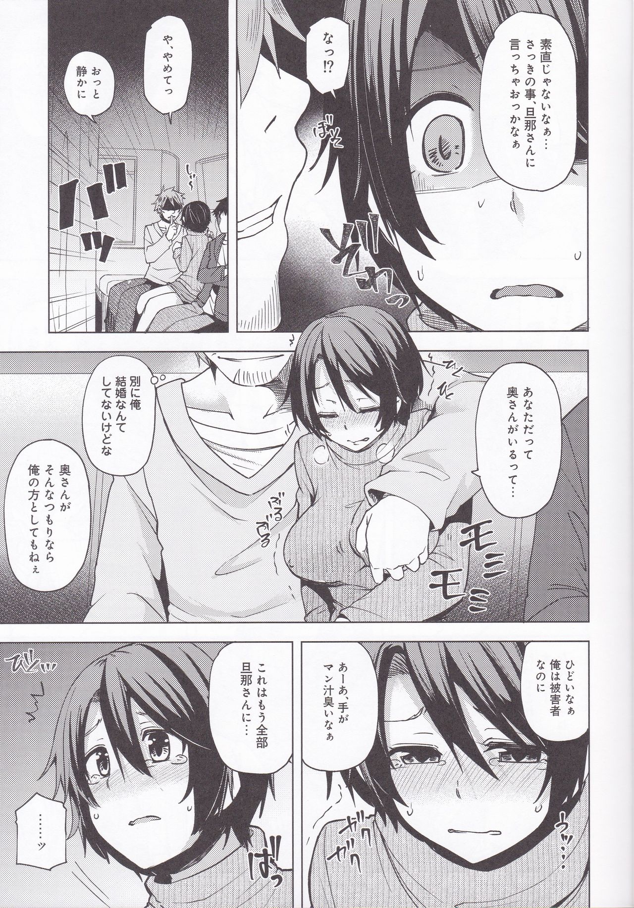 Yakou Bus de Chikan Sarete Netorareta Tsuma page 12 full