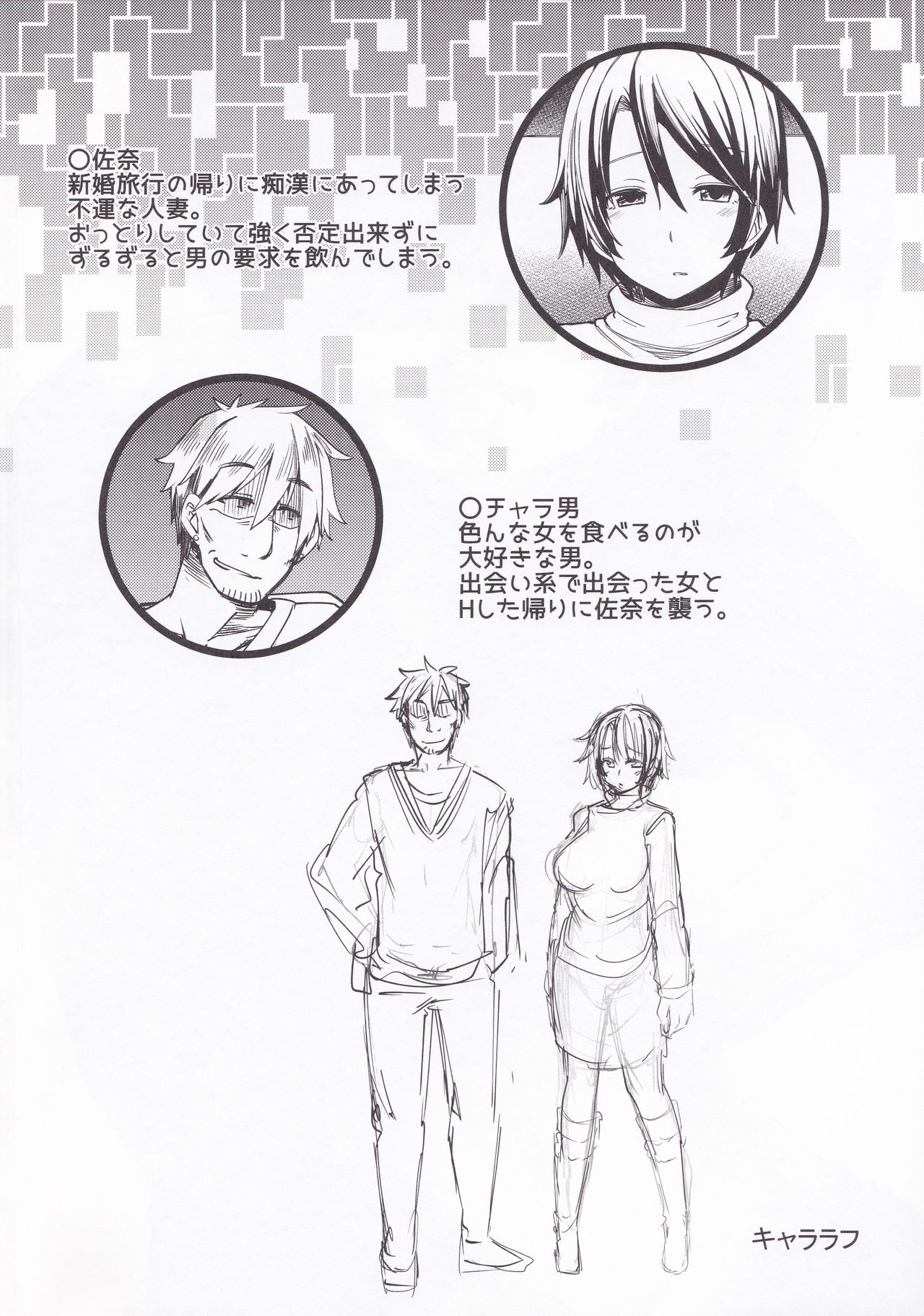 Yakou Bus de Chikan Sarete Netorareta Tsuma page 3 full