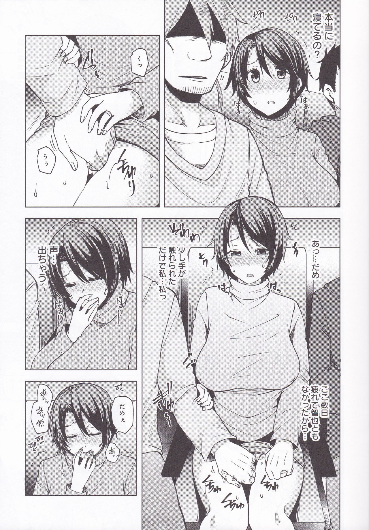 Yakou Bus de Chikan Sarete Netorareta Tsuma page 8 full