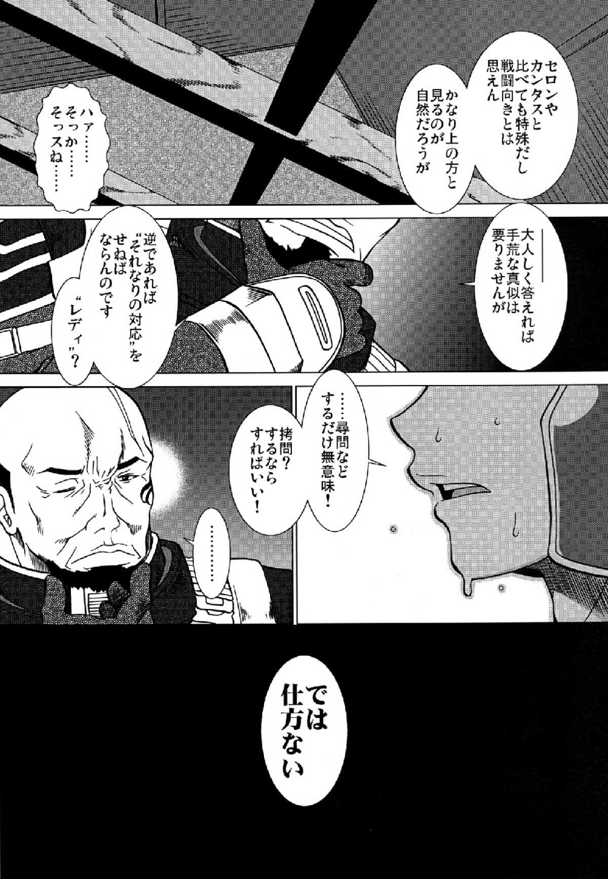 GEARS of R page 11 full