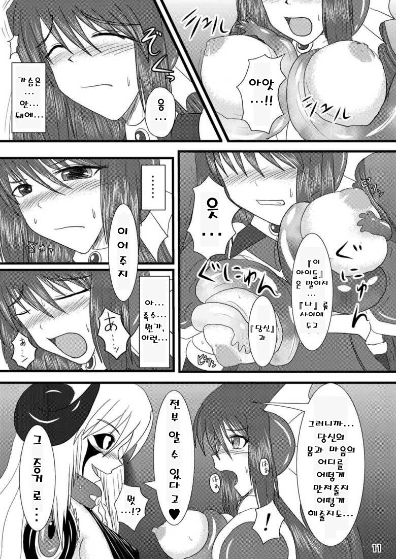 Shield Knight Elsain Vol.2 "Nightmare Agitator page 11 full