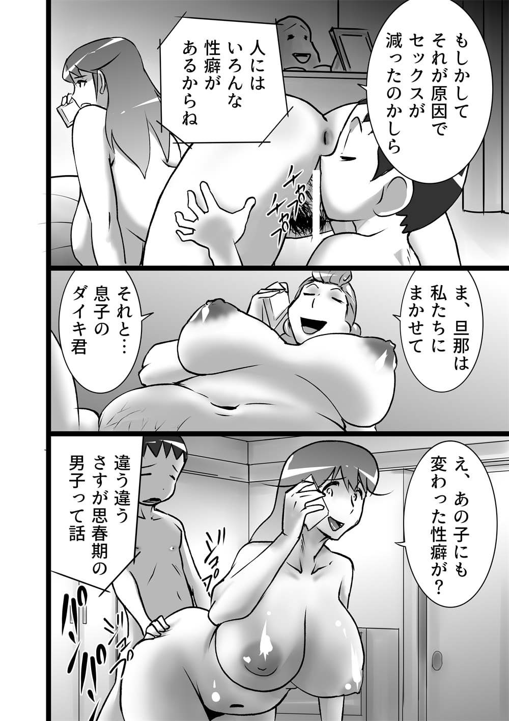 らんらん団地ママズ page 12 full