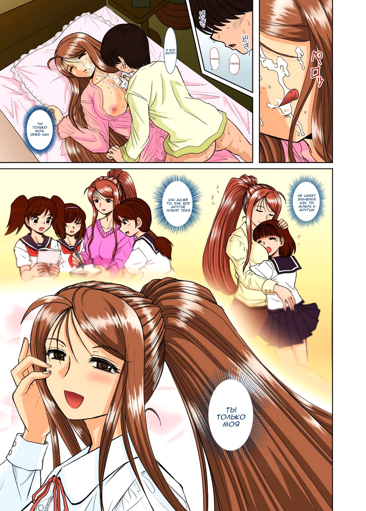 Onee-chan Sensei Ichijigenme | Сестренка-учитель. Первый период page 10 full