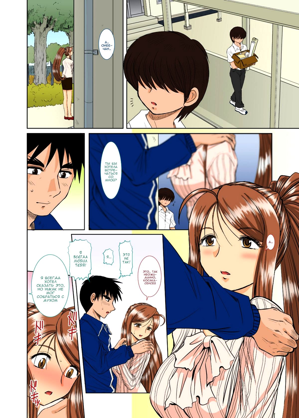 Onee-chan Sensei Ichijigenme | Сестренка-учитель. Первый период page 11 full