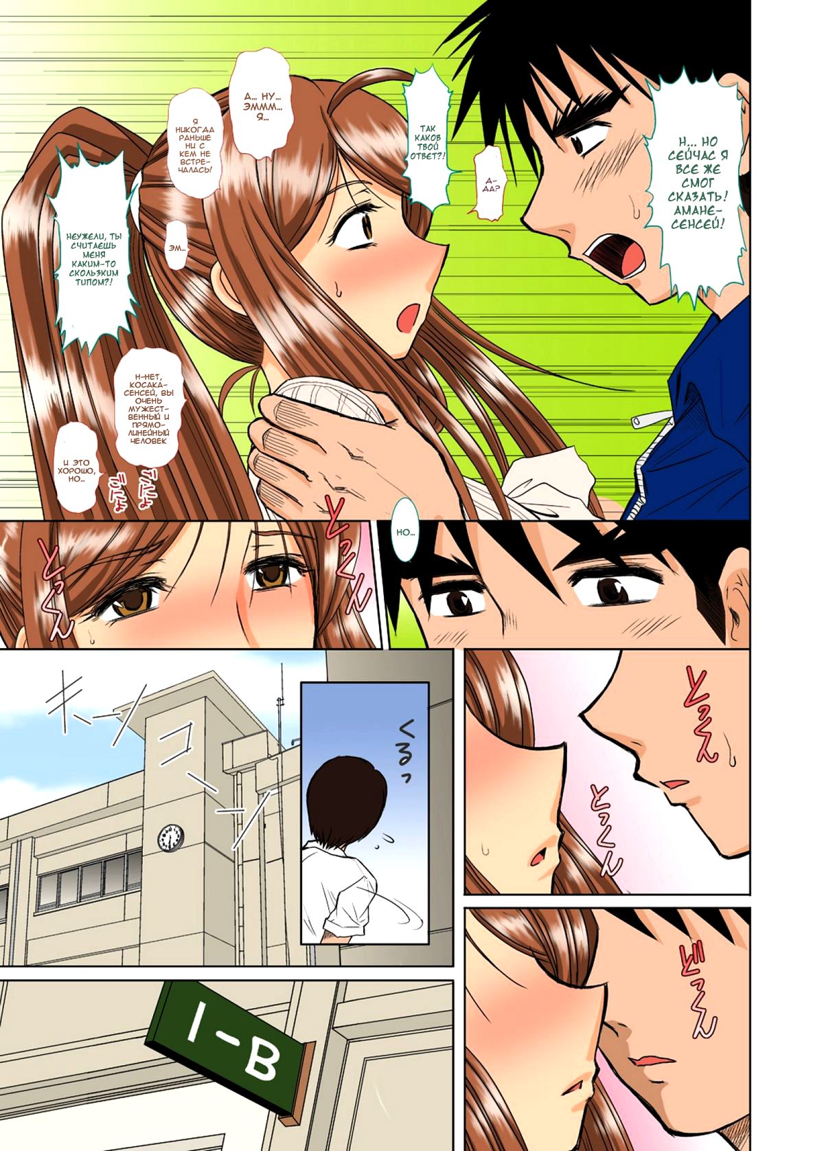 Onee-chan Sensei Ichijigenme | Сестренка-учитель. Первый период page 12 full