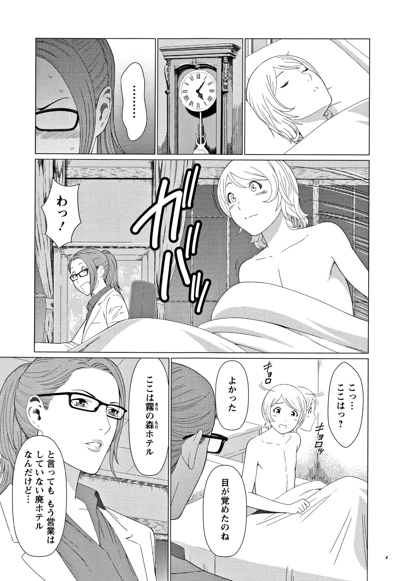 Shinmurou Kitan page 10 full
