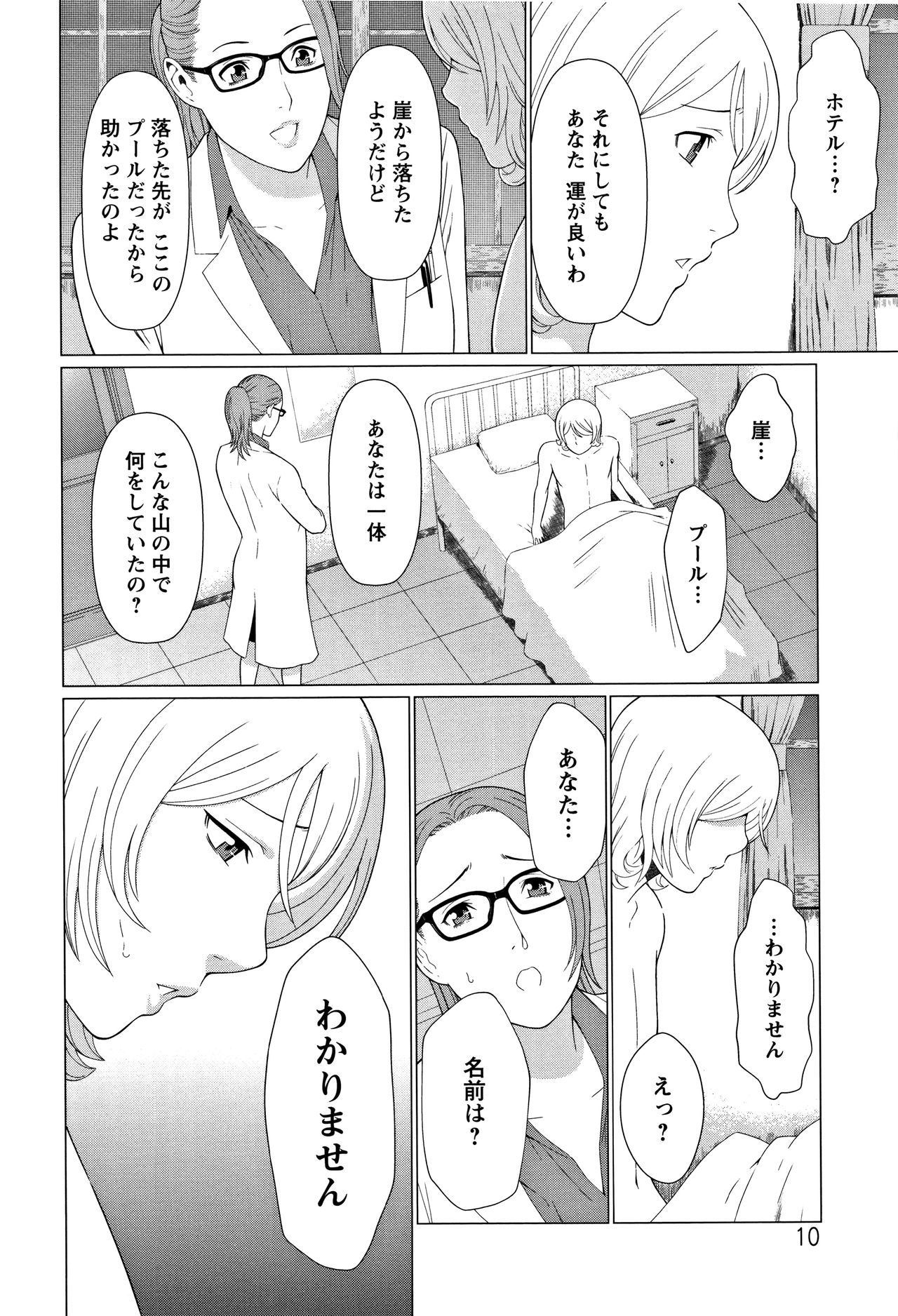 Shinmurou Kitan page 11 full