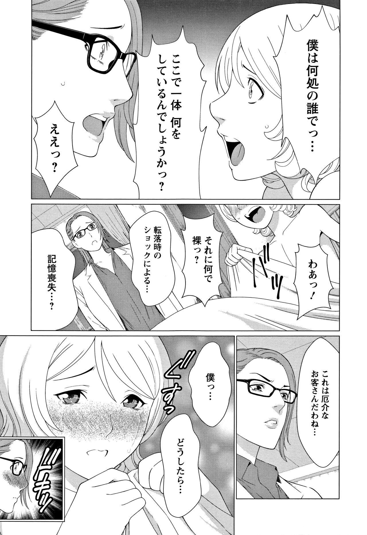 Shinmurou Kitan page 12 full
