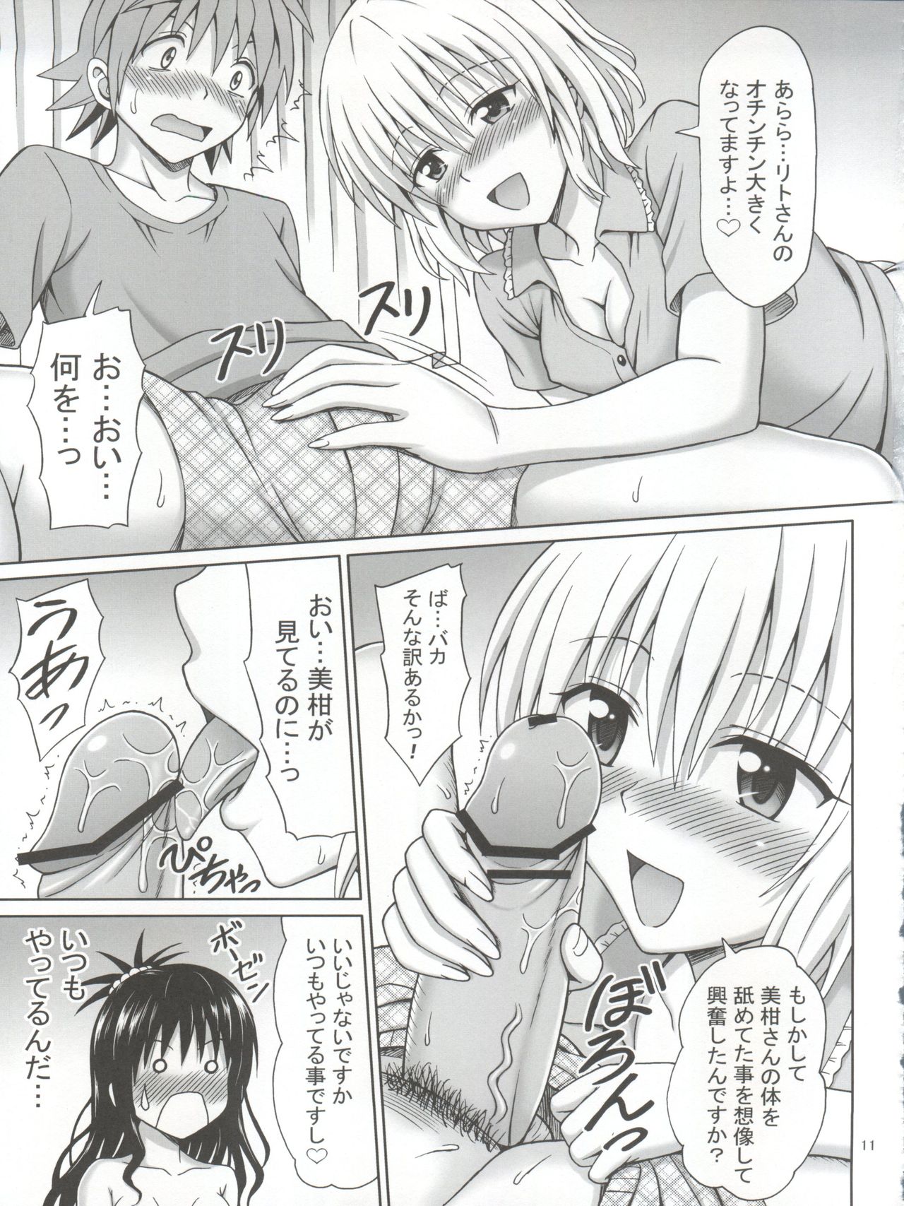Momo to Mikan no Kajuu page 11 full