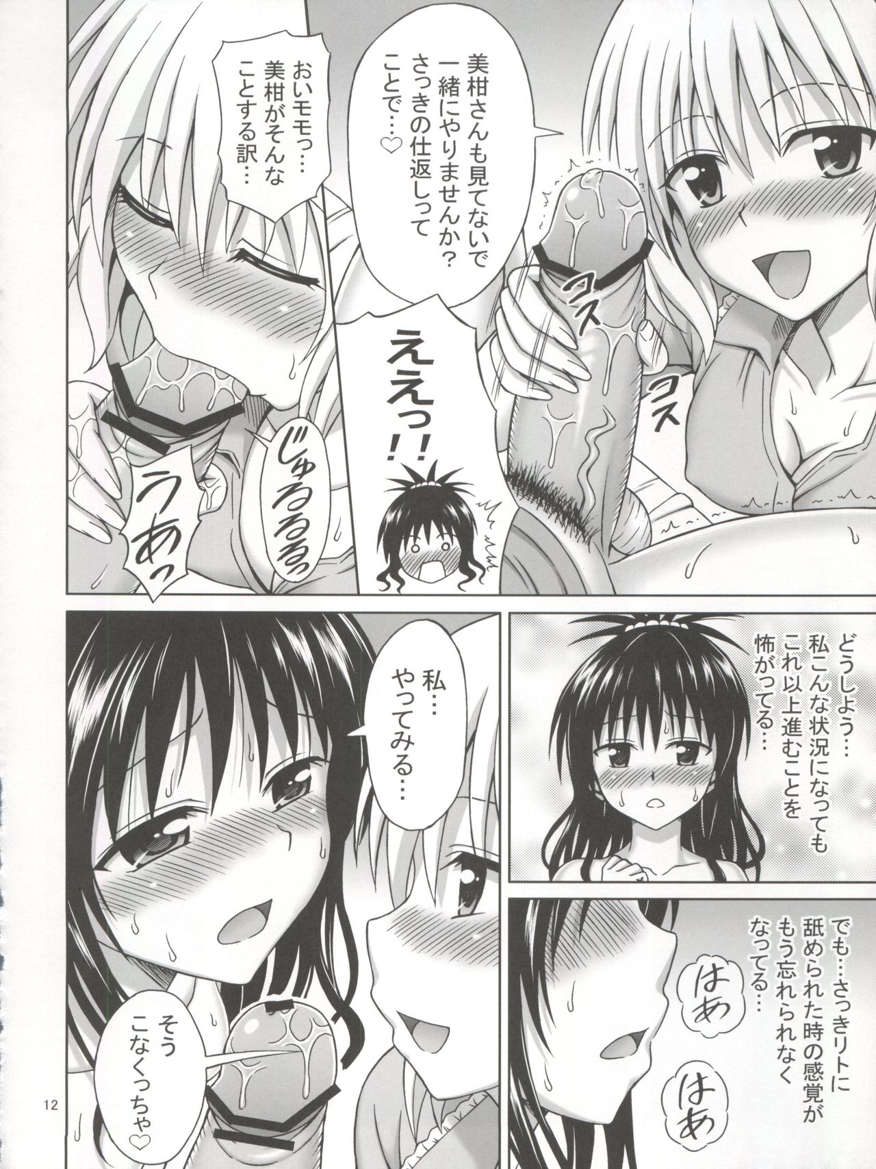 Momo to Mikan no Kajuu page 12 full