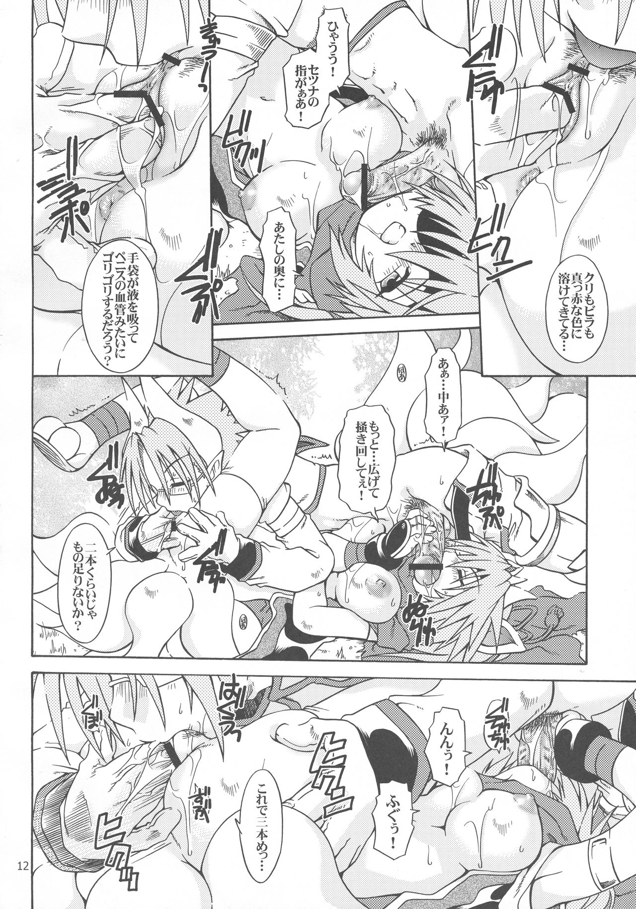 Ane wa Sore o Gaman Dekinai. page 11 full