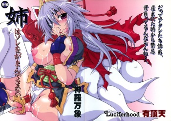 [Luciferhood (Uchoten)] Ane wa Sore o Gaman Dekinai. (Shinrabansho Choco) cover