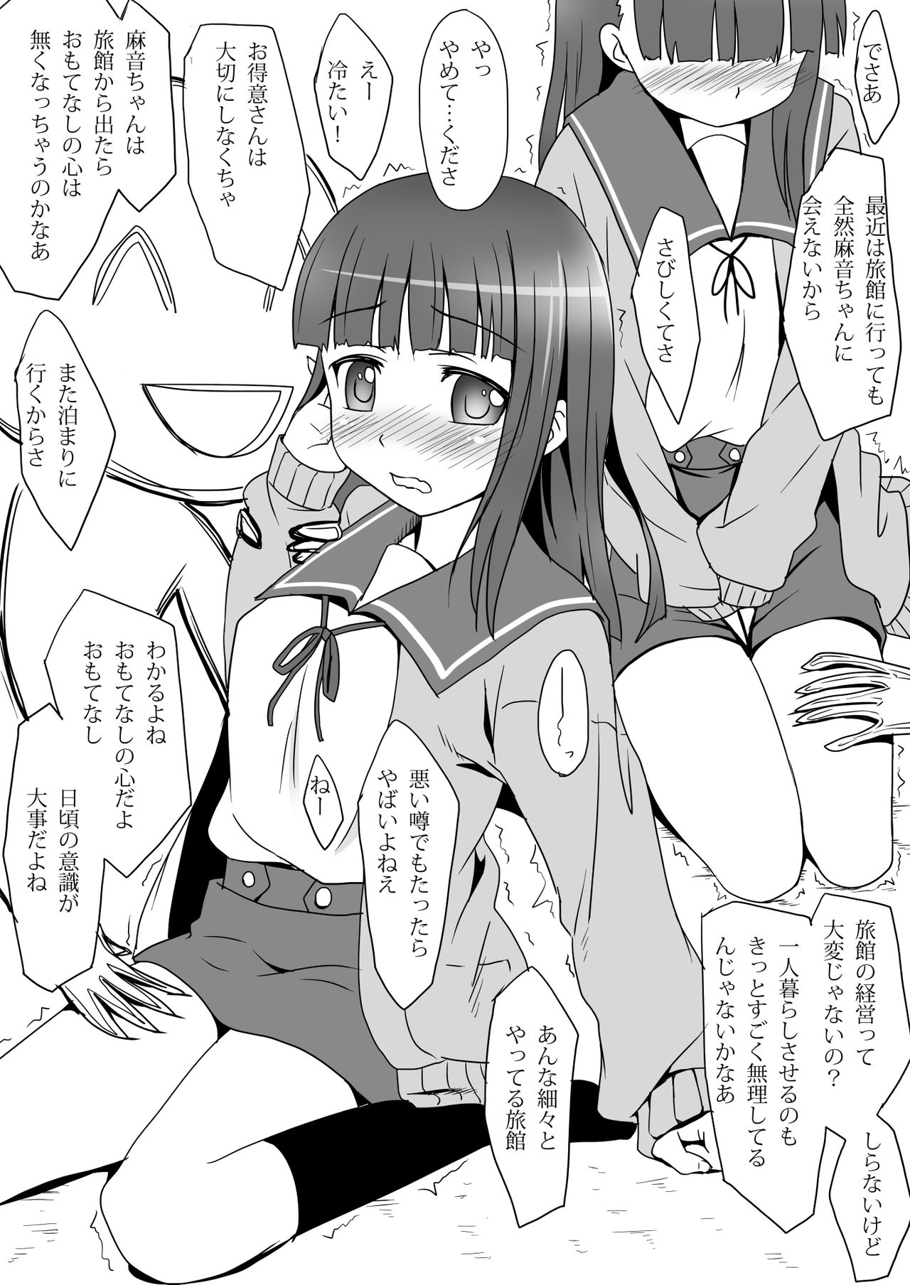Omotenashi to Shitei de Furo to Hoka page 12 full