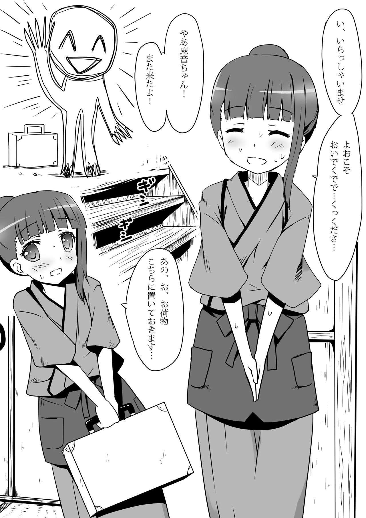 Omotenashi to Shitei de Furo to Hoka page 2 full