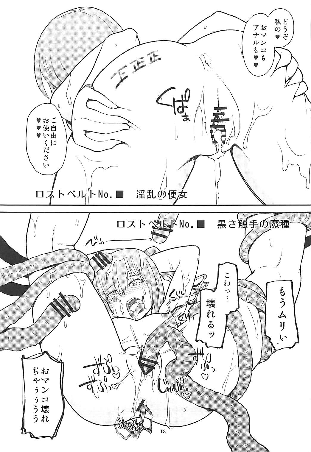 Tsumeawase page 12 full