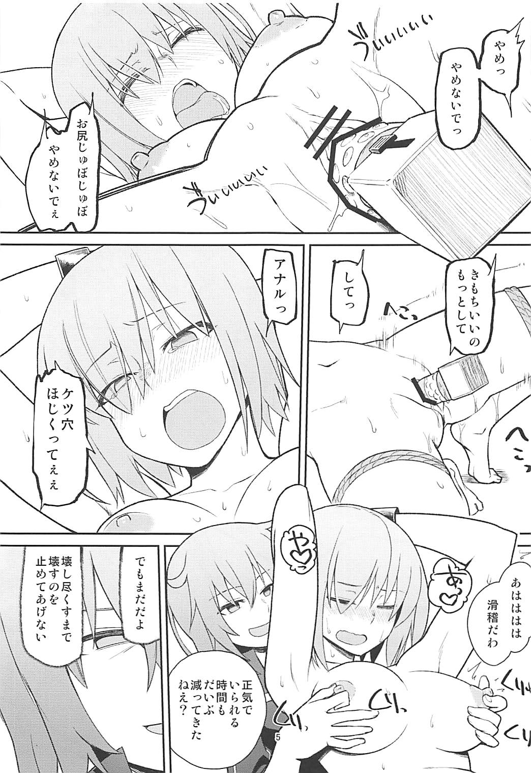 Tsumeawase page 4 full