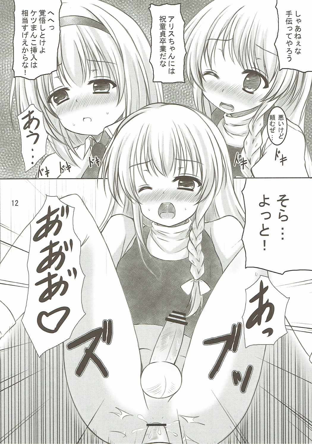 Konna Marisa wa Ali!? page 11 full