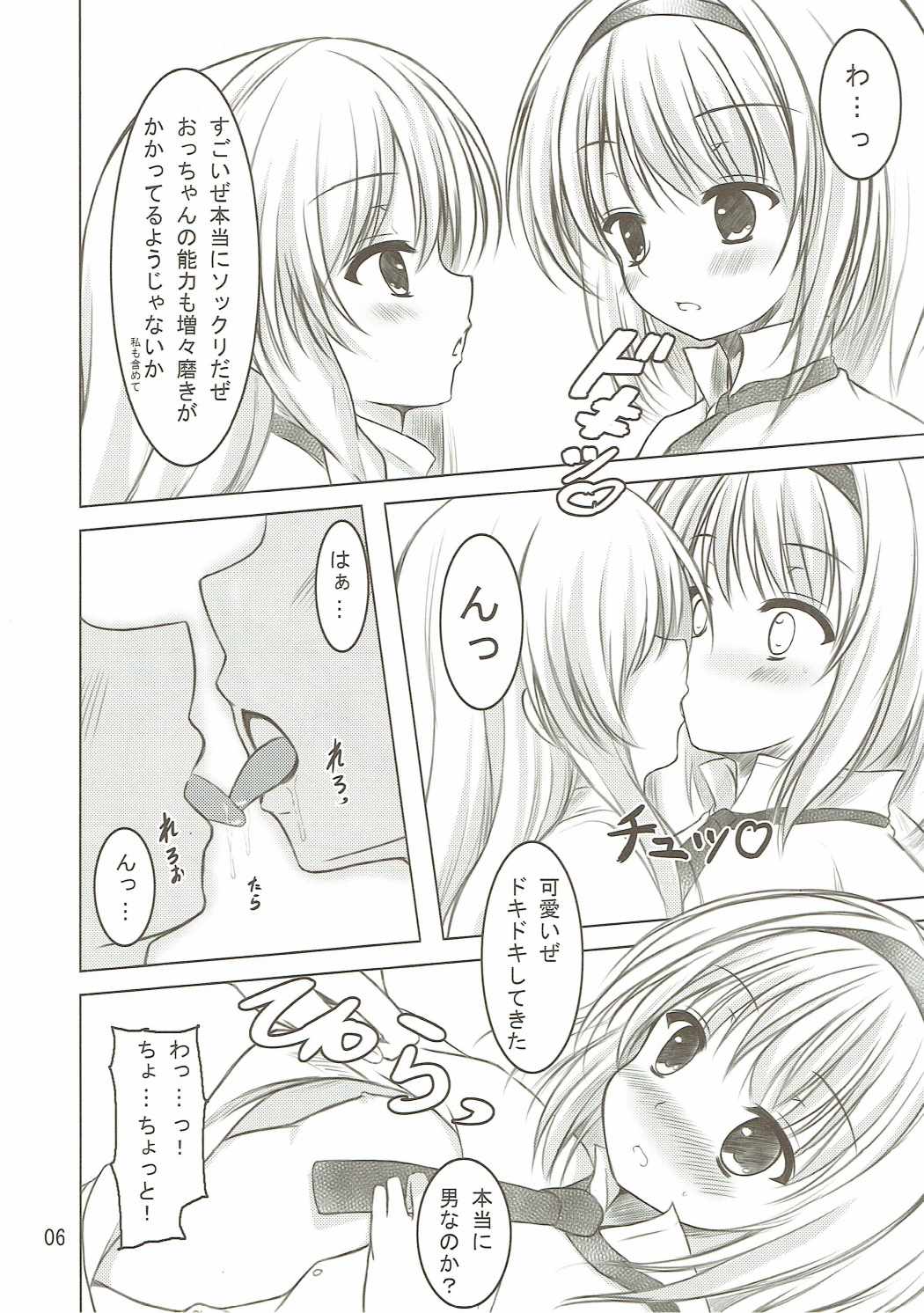 Konna Marisa wa Ali!? page 5 full