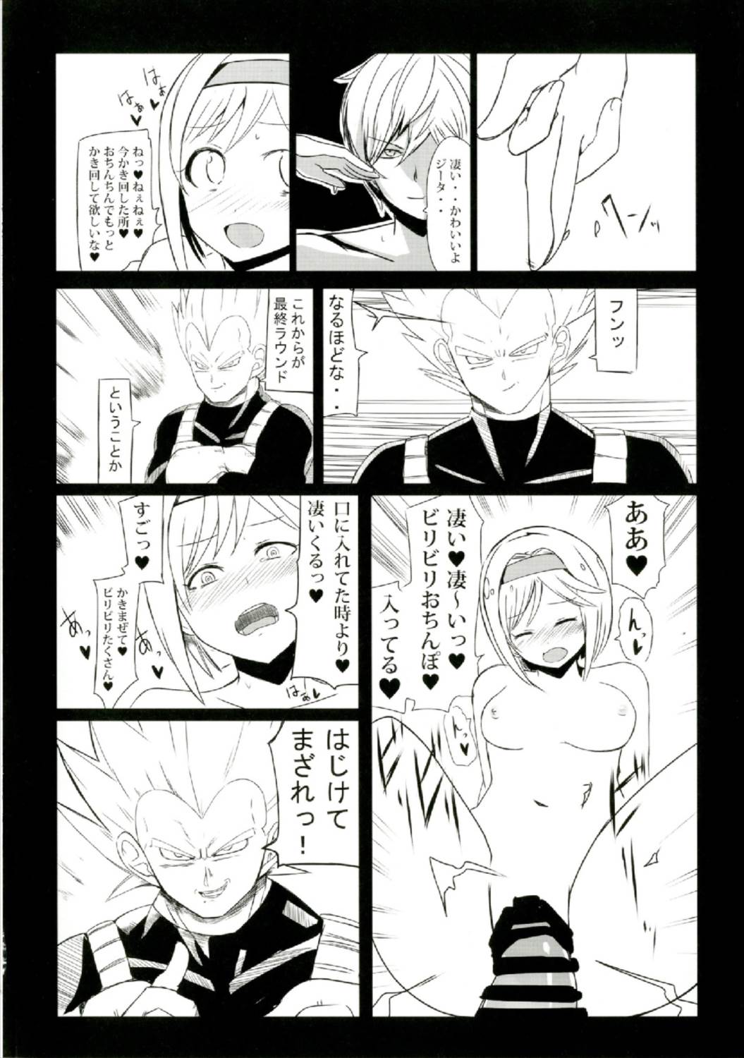 Dosukebe Djeeta ga Yaru Hon page 12 full