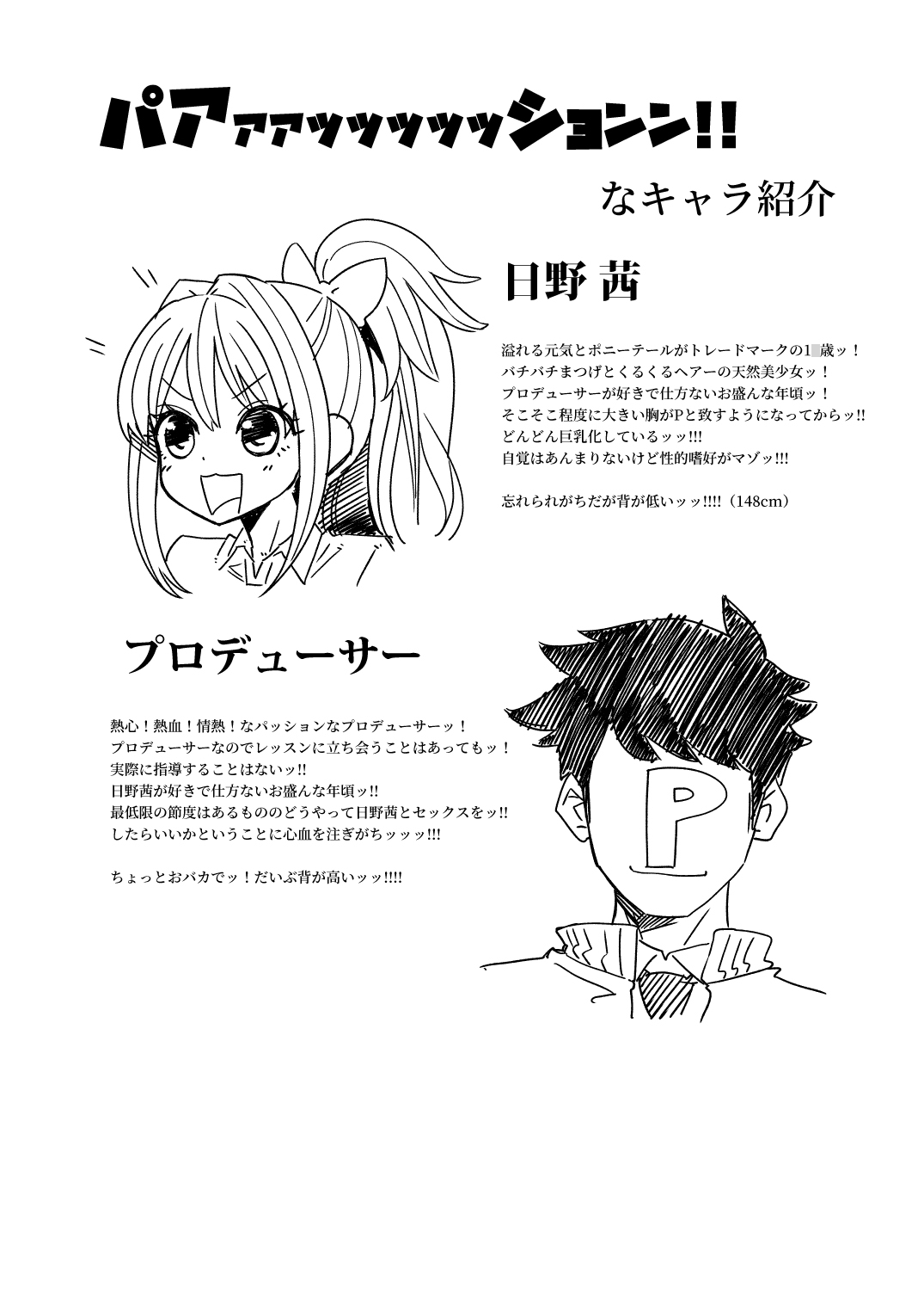 Hino Akane Shin Ido∞ page 4 full