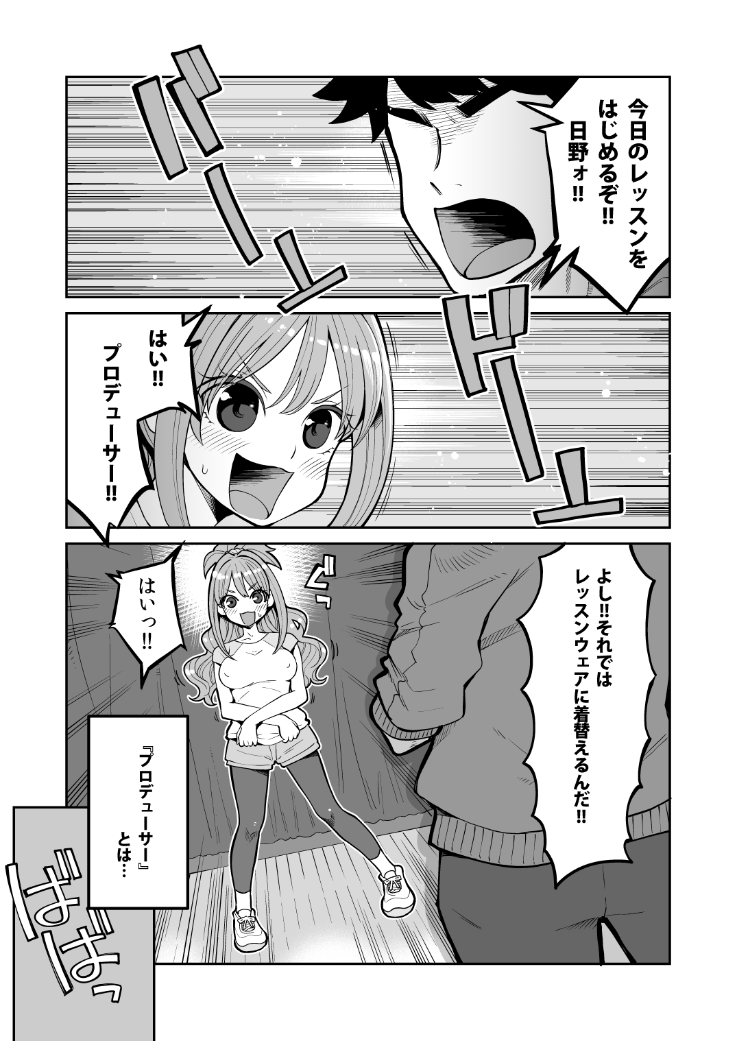 Hino Akane Shin Ido∞ page 5 full