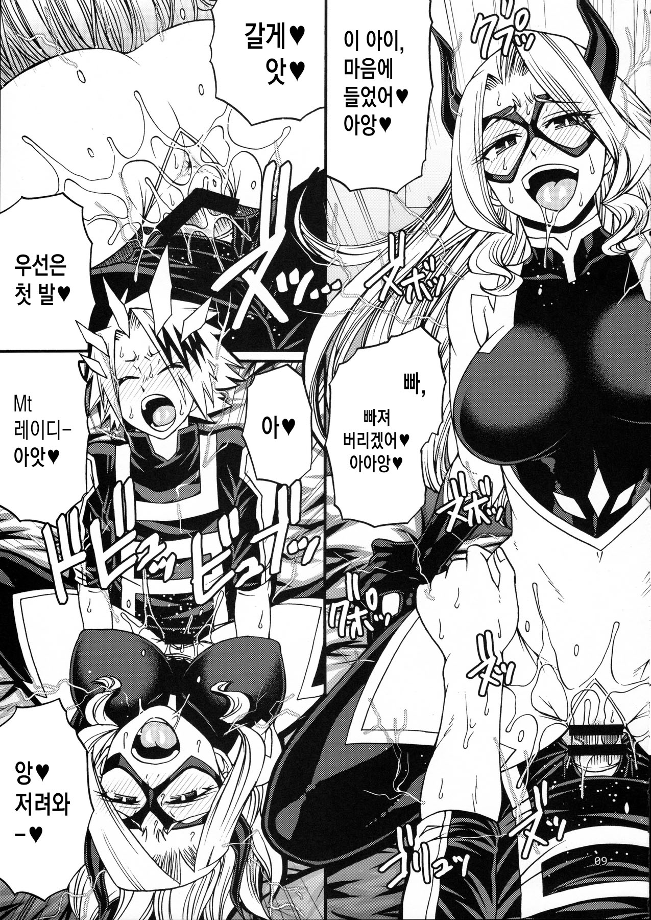 M+M page 8 full