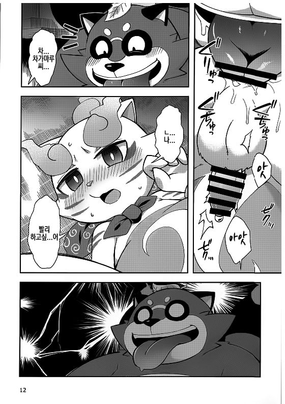 ChagaKoma Biyori | 차가코마비요리 page 12 full