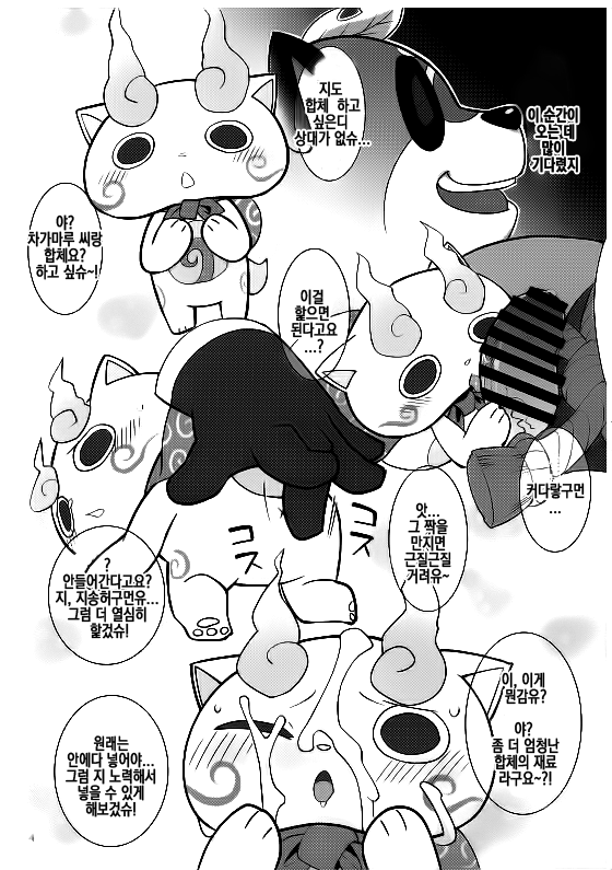 ChagaKoma Biyori | 차가코마비요리 page 4 full
