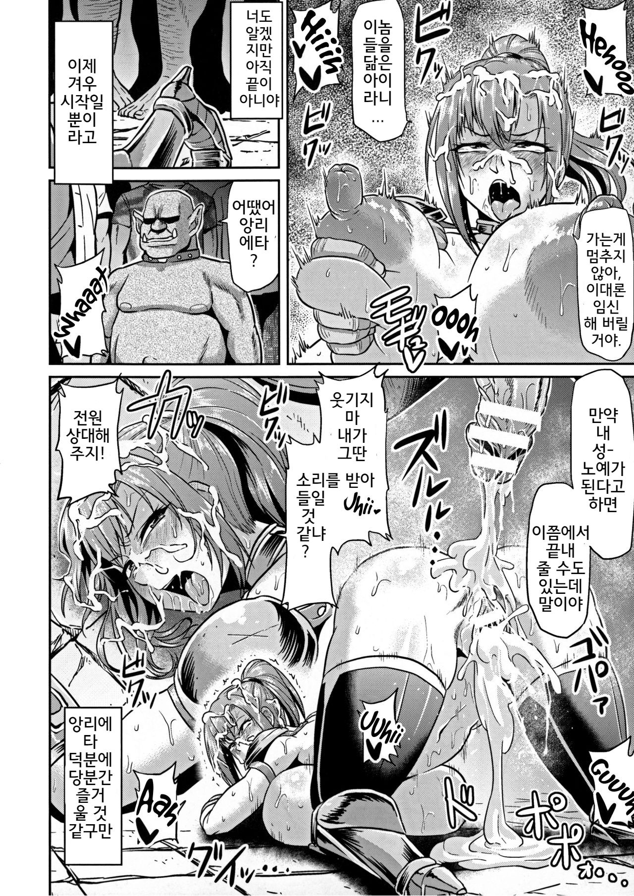 Onna Senshi to Goblin | Female Warrior and Goblin page 12 full