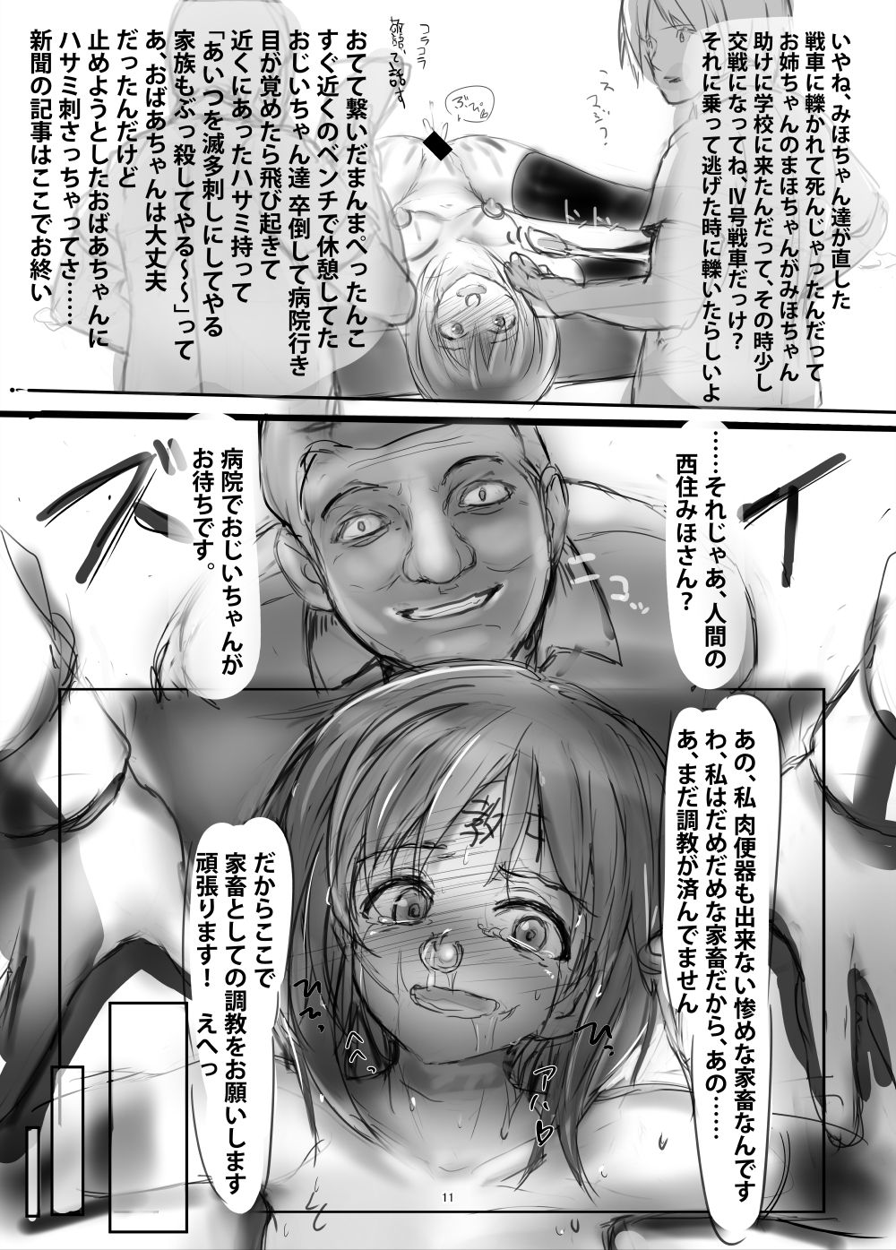 GirlPan Kageki Kichiku Choukyou Copybon page 11 full