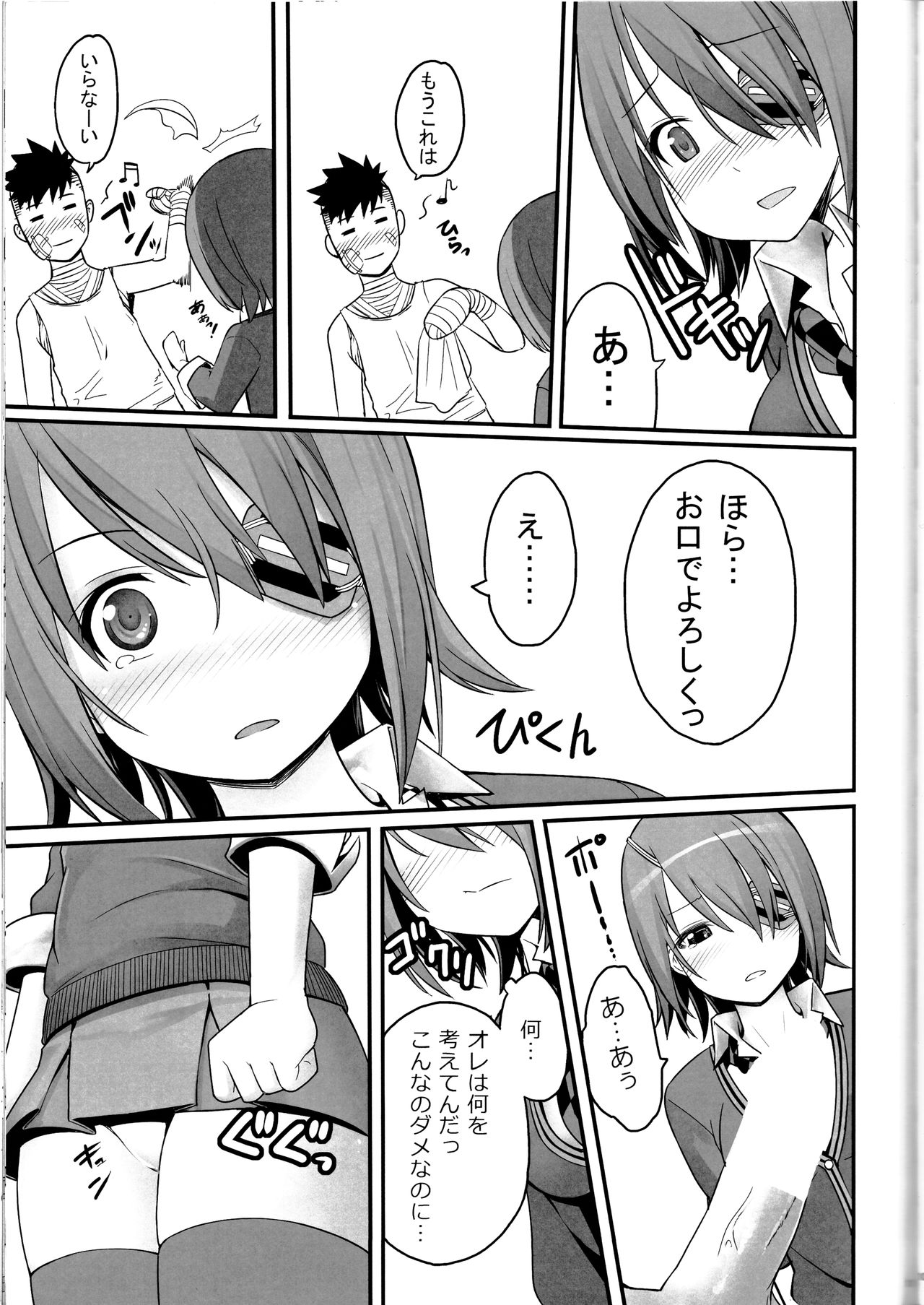 Toaru Bokou no Ichinichi 2 page 12 full
