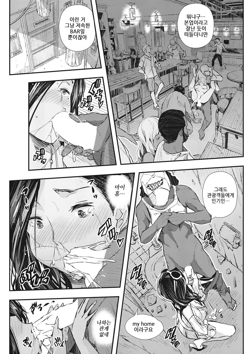 Resort wa Kiken na Kaori | 리조트의 위엄한 향기 page 9 full