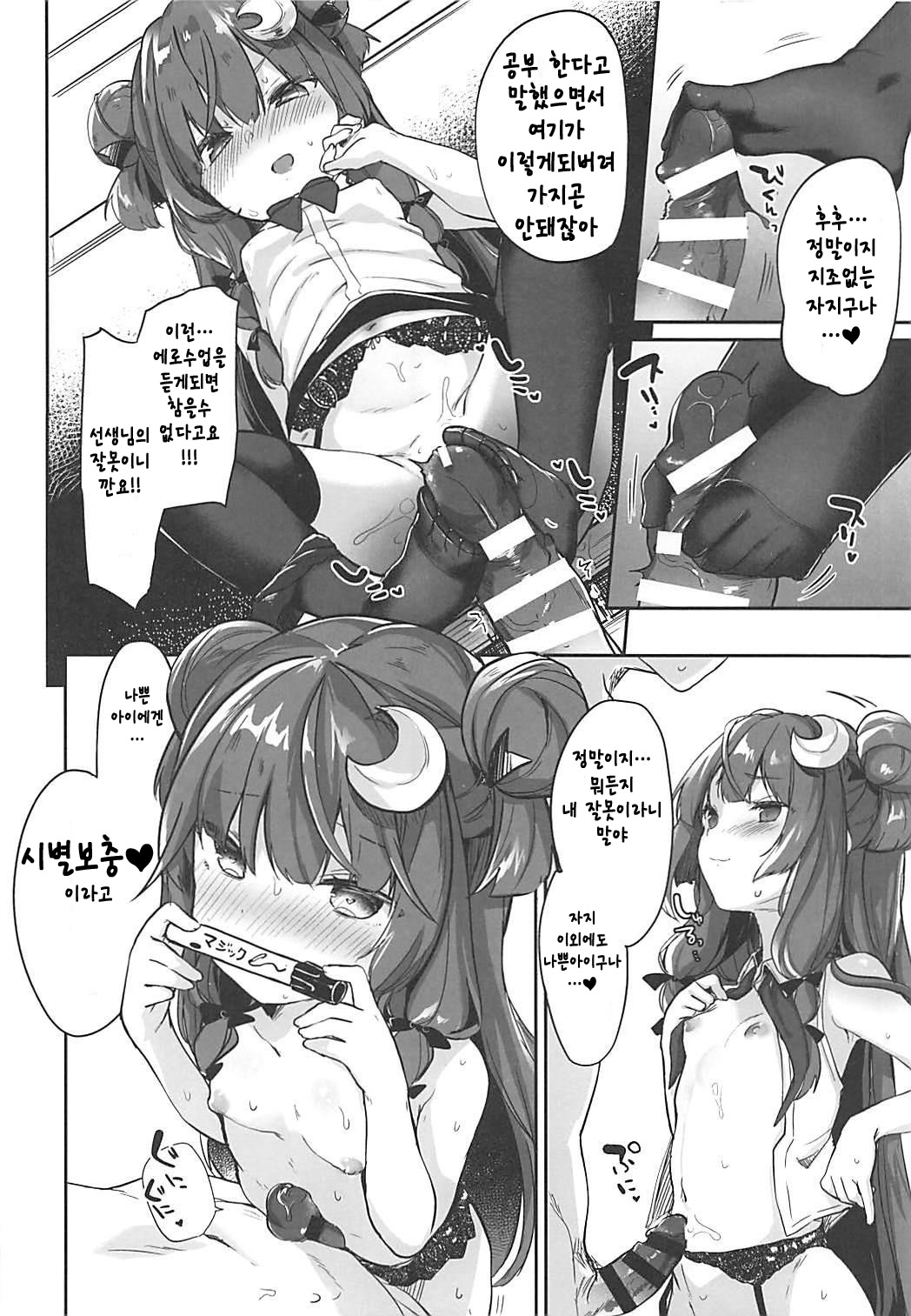 Patchouli Sensei ga Oshiete Kureru | 파츄리 선생님 가르쳐주세요 page 12 full