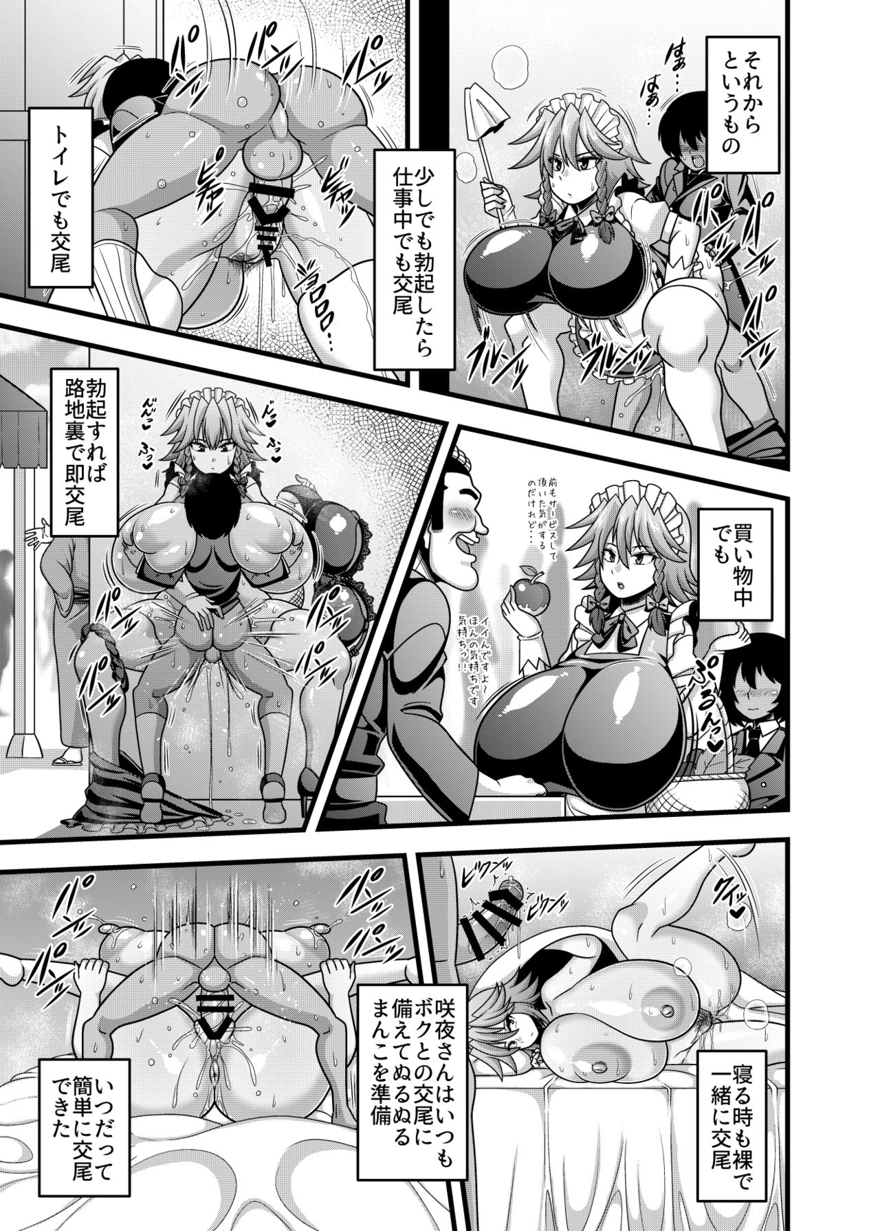 Sakuya-san no Oppai ga Susamajiku Ookikatta no de Saiminjutsu o Tsukatte Totemo Nakayoku Natta Hanashi page 12 full