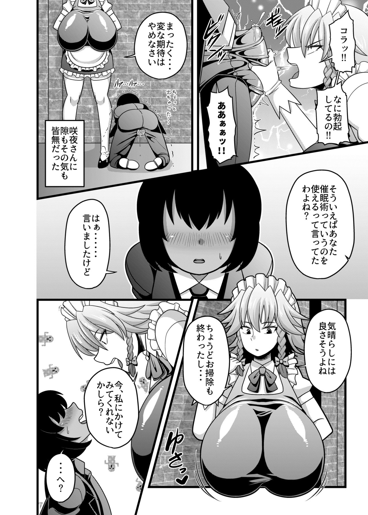 Sakuya-san no Oppai ga Susamajiku Ookikatta no de Saiminjutsu o Tsukatte Totemo Nakayoku Natta Hanashi page 3 full
