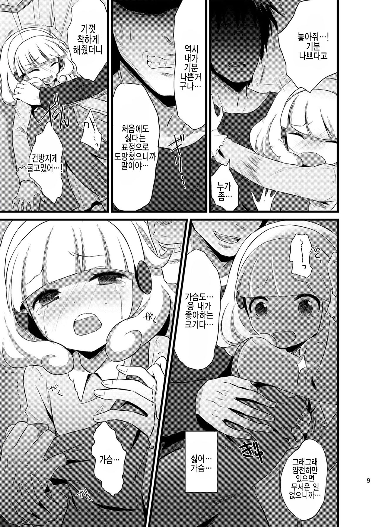 Yayoi chan Toilet de Yukkuri Ohanashi shiyou page 9 full
