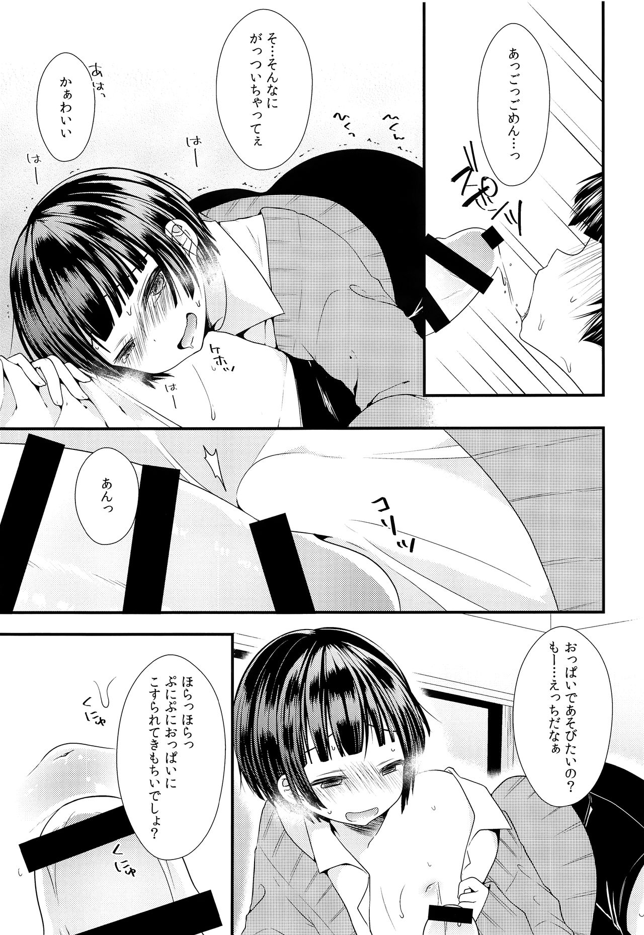 Shikyuu Tsukutte Onii-chan! page 12 full