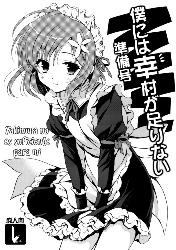 (SC53) [VISTA (Odawara Hakone)] Boku ni wa Yukimura ga Tarinai Junbigou | Yukimura No Es Suficiente Para Mi (Boku wa Tomodachi ga Sukunai) [Spanish] [Seinagi] cover
